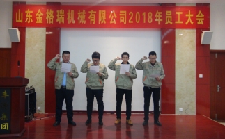 美彩国际机械有限公司2018年度员工大会圆满召开